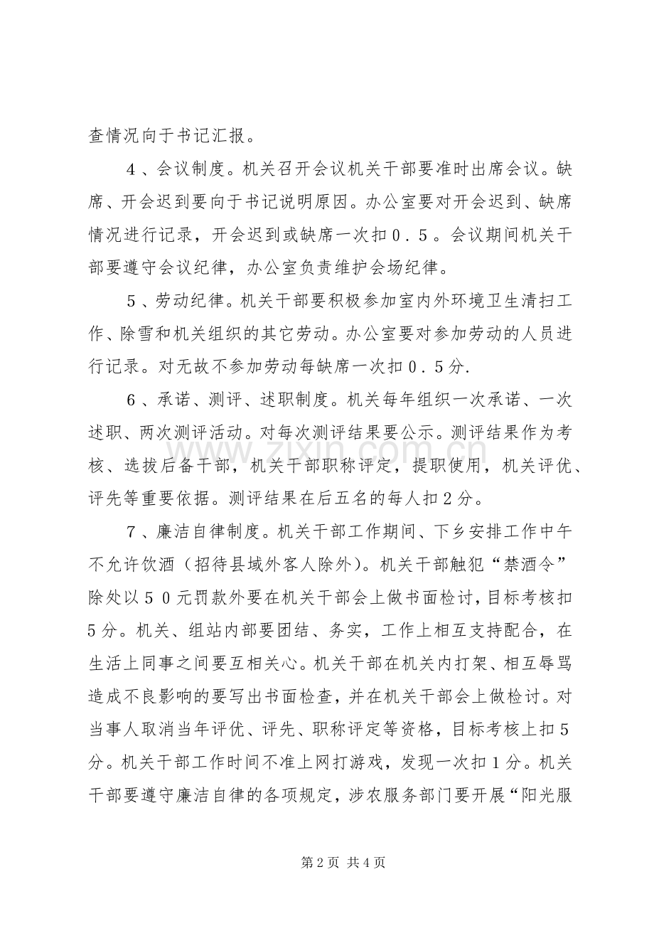 乡镇机关干部目标管理考核实施方案 (2).docx_第2页