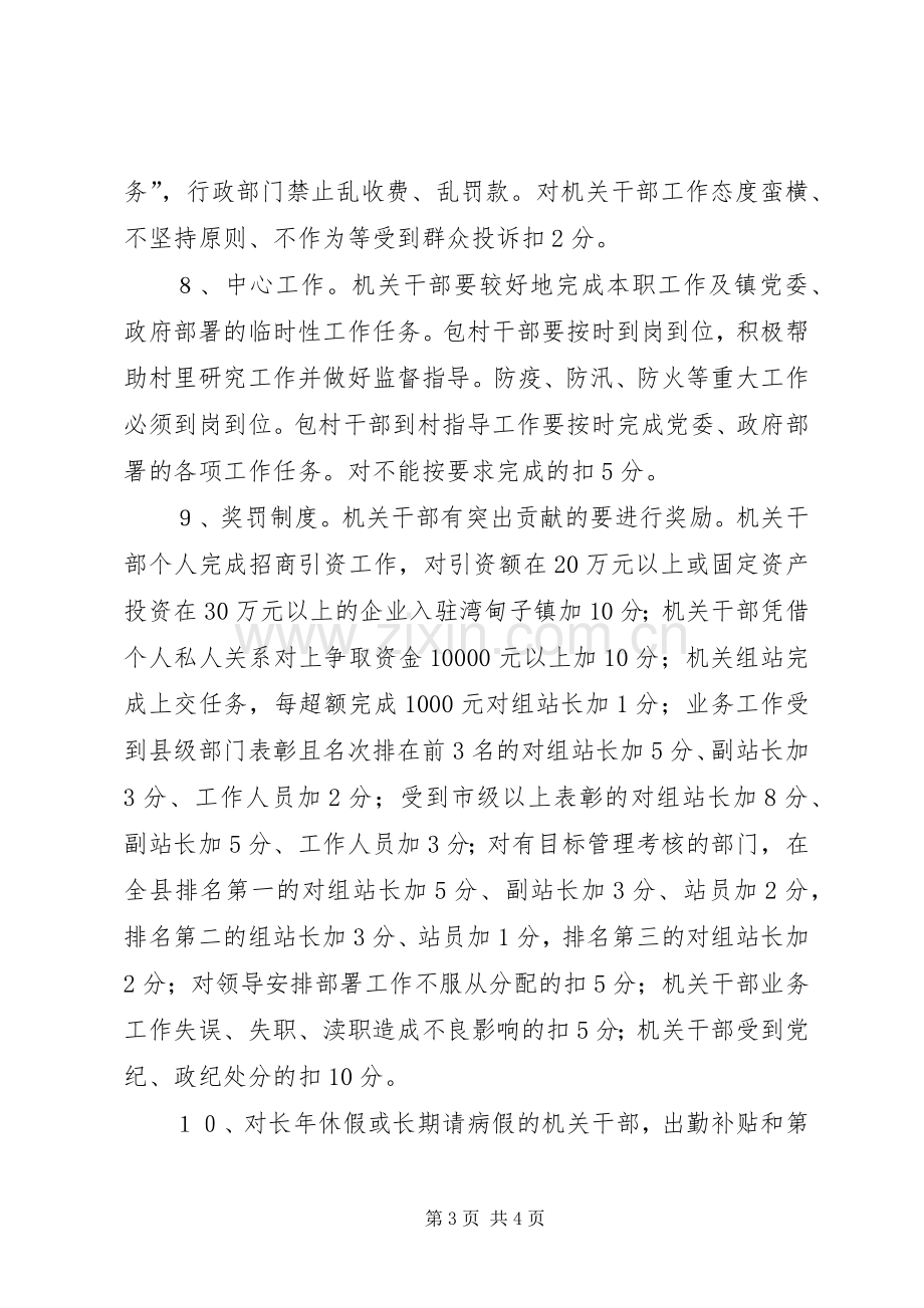 乡镇机关干部目标管理考核实施方案 (2).docx_第3页