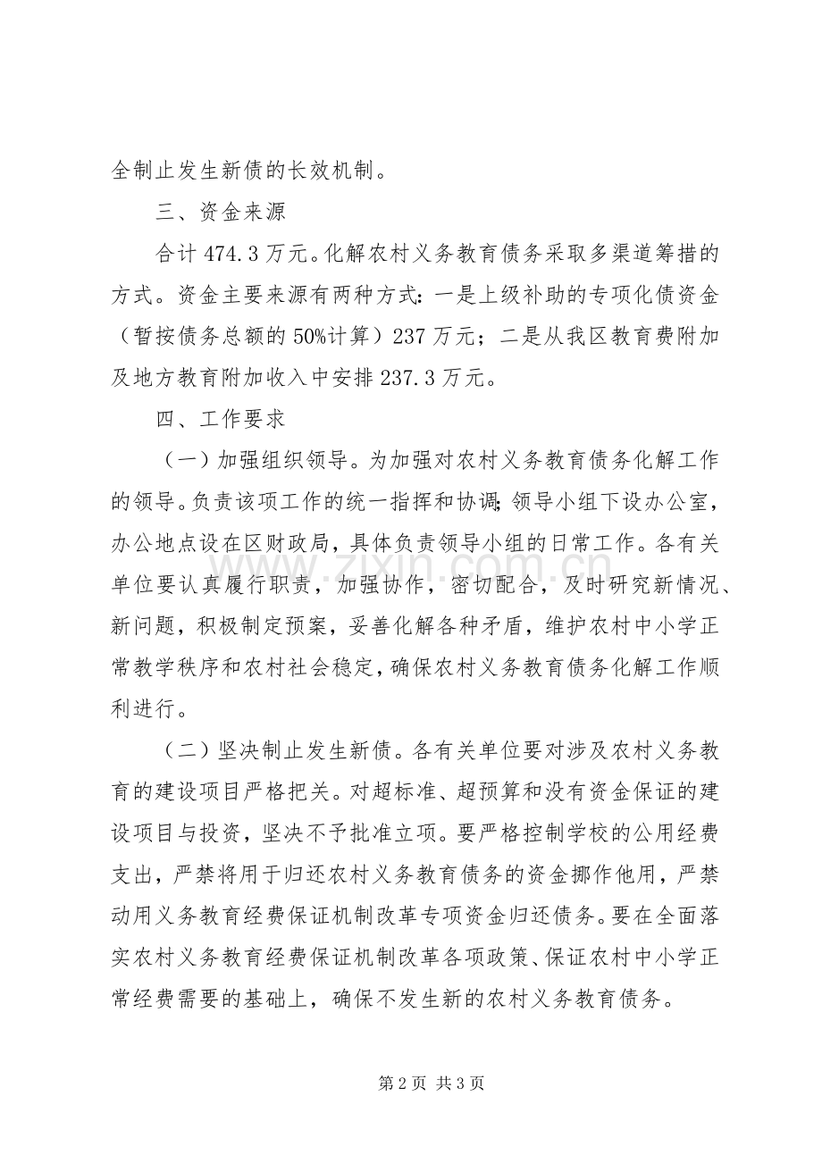 义务教育债务查处实施方案.docx_第2页