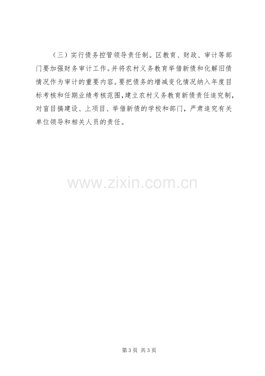 义务教育债务查处实施方案.docx_第3页