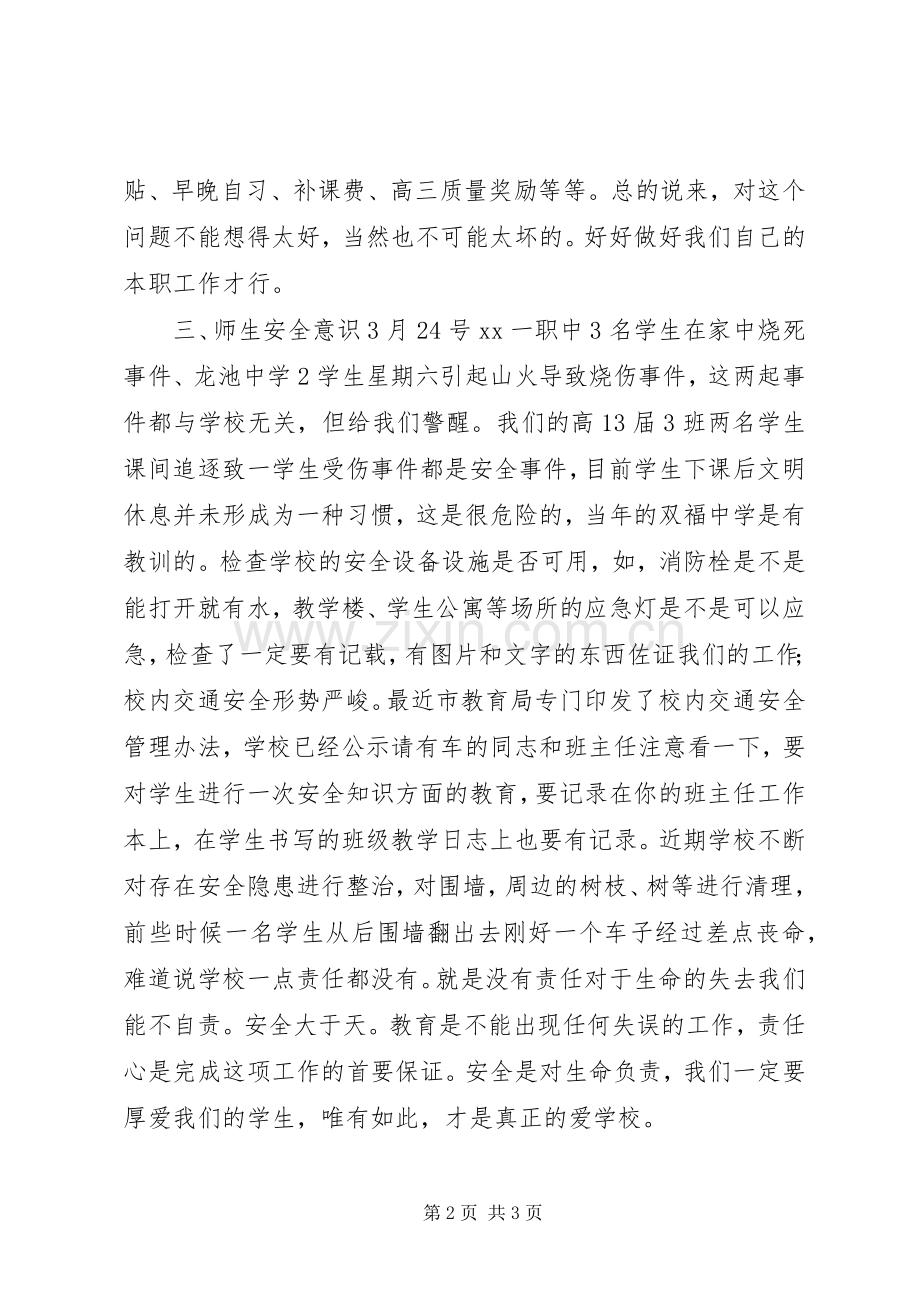 在教职工大会上讲话.docx_第2页