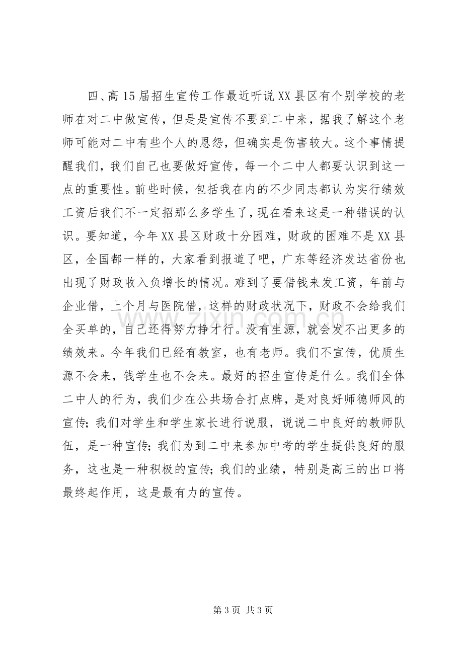 在教职工大会上讲话.docx_第3页