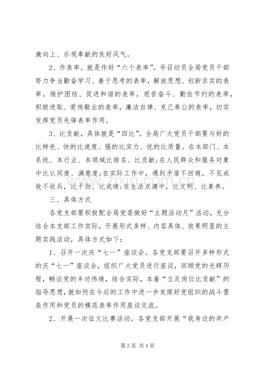 迎七一活动方案.docx_第2页