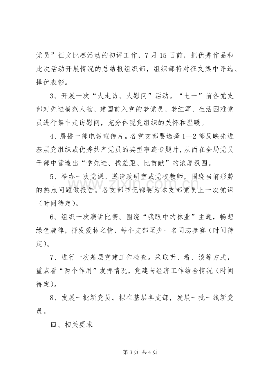 迎七一活动方案.docx_第3页