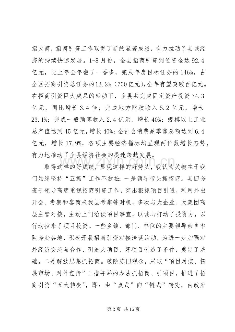 在全县招商引资工作座谈会上的讲话.docx_第2页