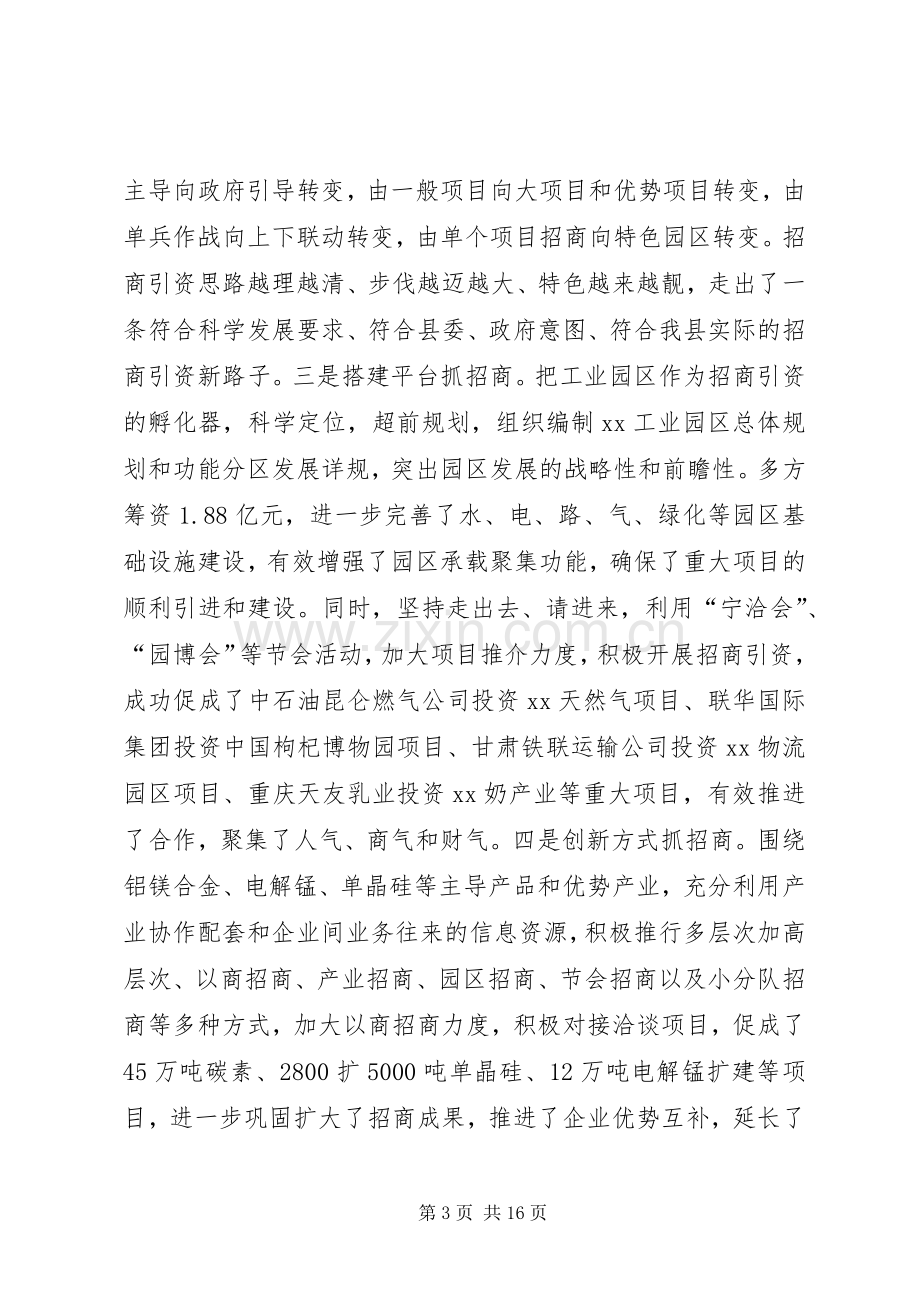 在全县招商引资工作座谈会上的讲话.docx_第3页