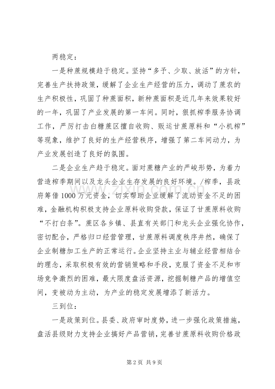 副县长在XX年蔗糖生产工作会议上的讲话.docx_第2页