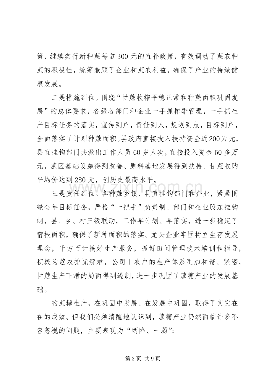 副县长在XX年蔗糖生产工作会议上的讲话.docx_第3页