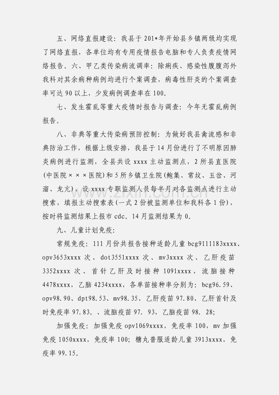 传染病防治自查小结.docx_第2页