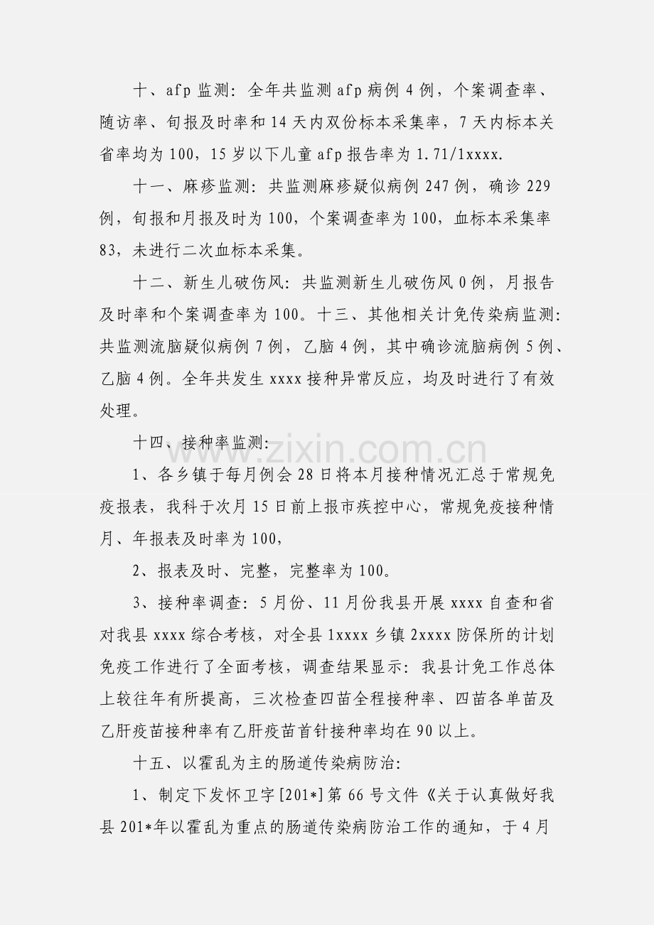 传染病防治自查小结.docx_第3页