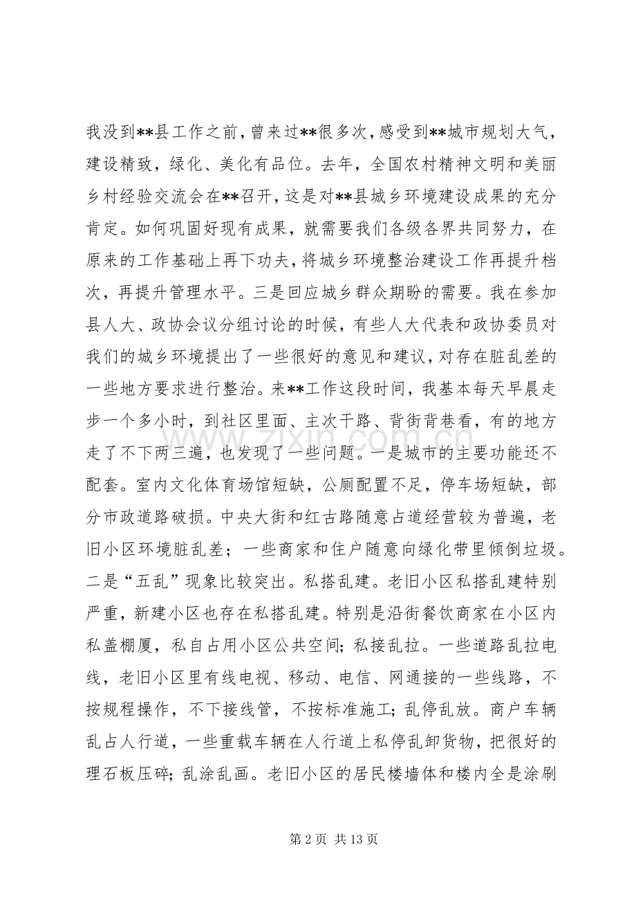 县委副书记在全县城乡环境综合整治工作会议上的讲话.docx_第2页