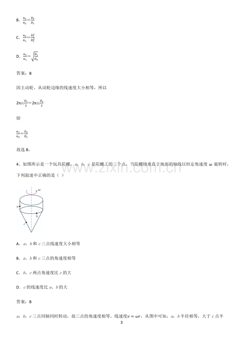 2023人教版带答案高中物理必修二第六章圆周运动微公式版专项训练.pdf_第3页