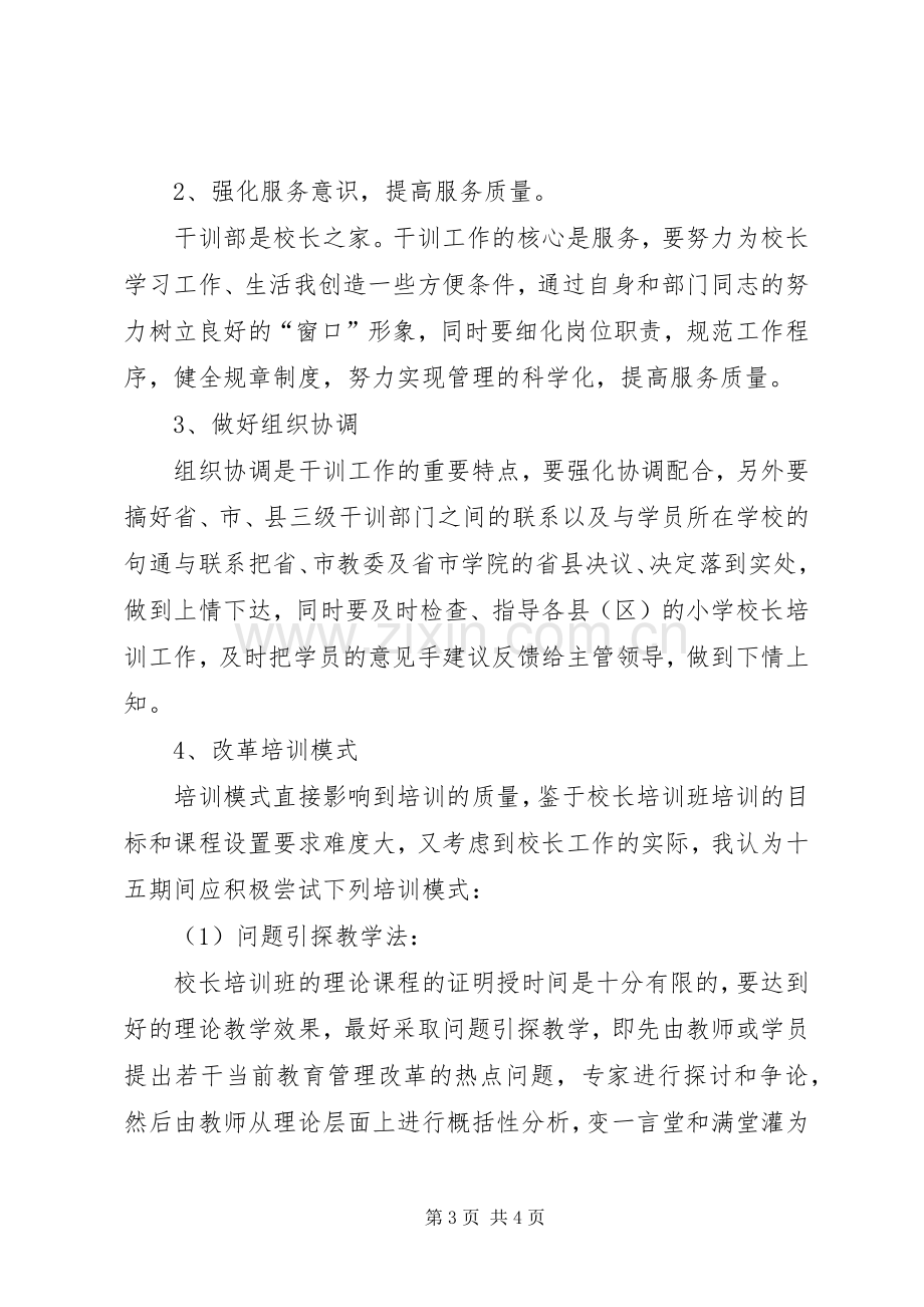 党委干训部竞聘演讲辞.docx_第3页