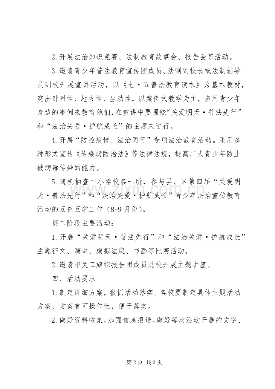 中小学普法教育工作实施方案.docx_第2页