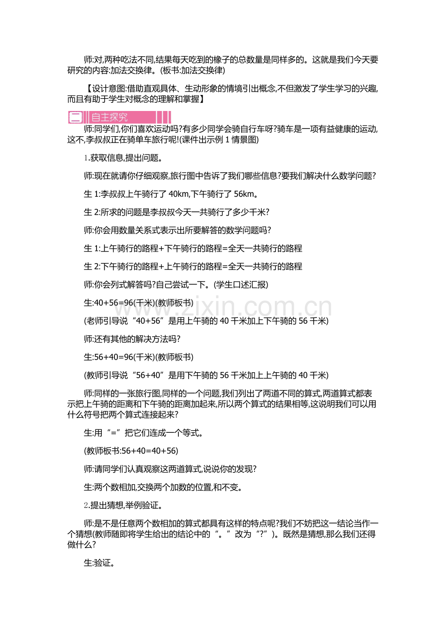 人教小学数学四年级加法交换定律.docx_第2页