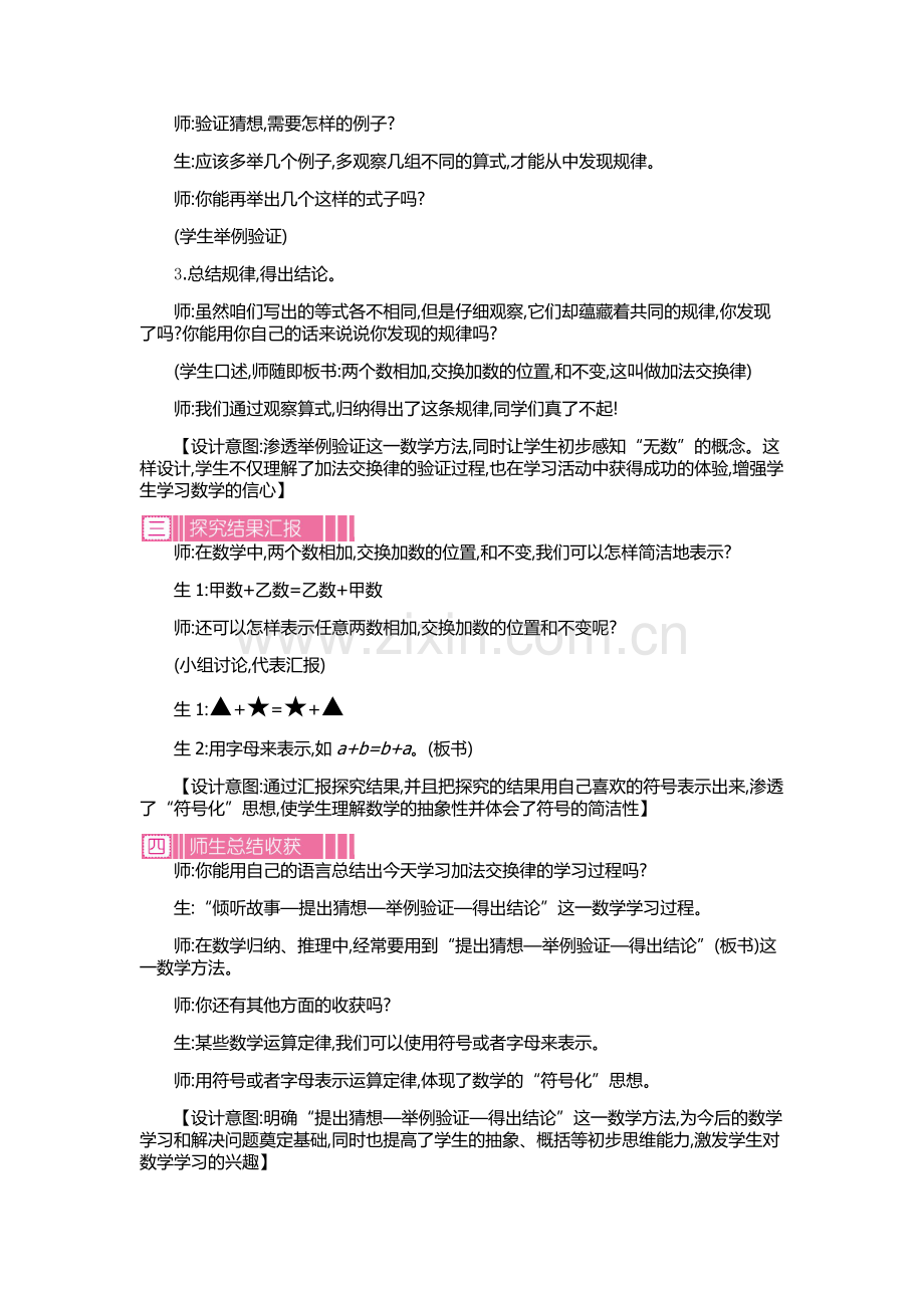 人教小学数学四年级加法交换定律.docx_第3页