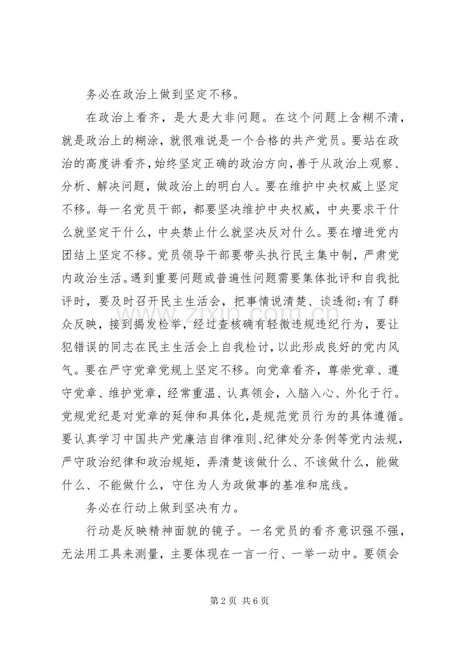 强化看齐意识严守纪律规矩讨论交流发言稿.docx_第2页