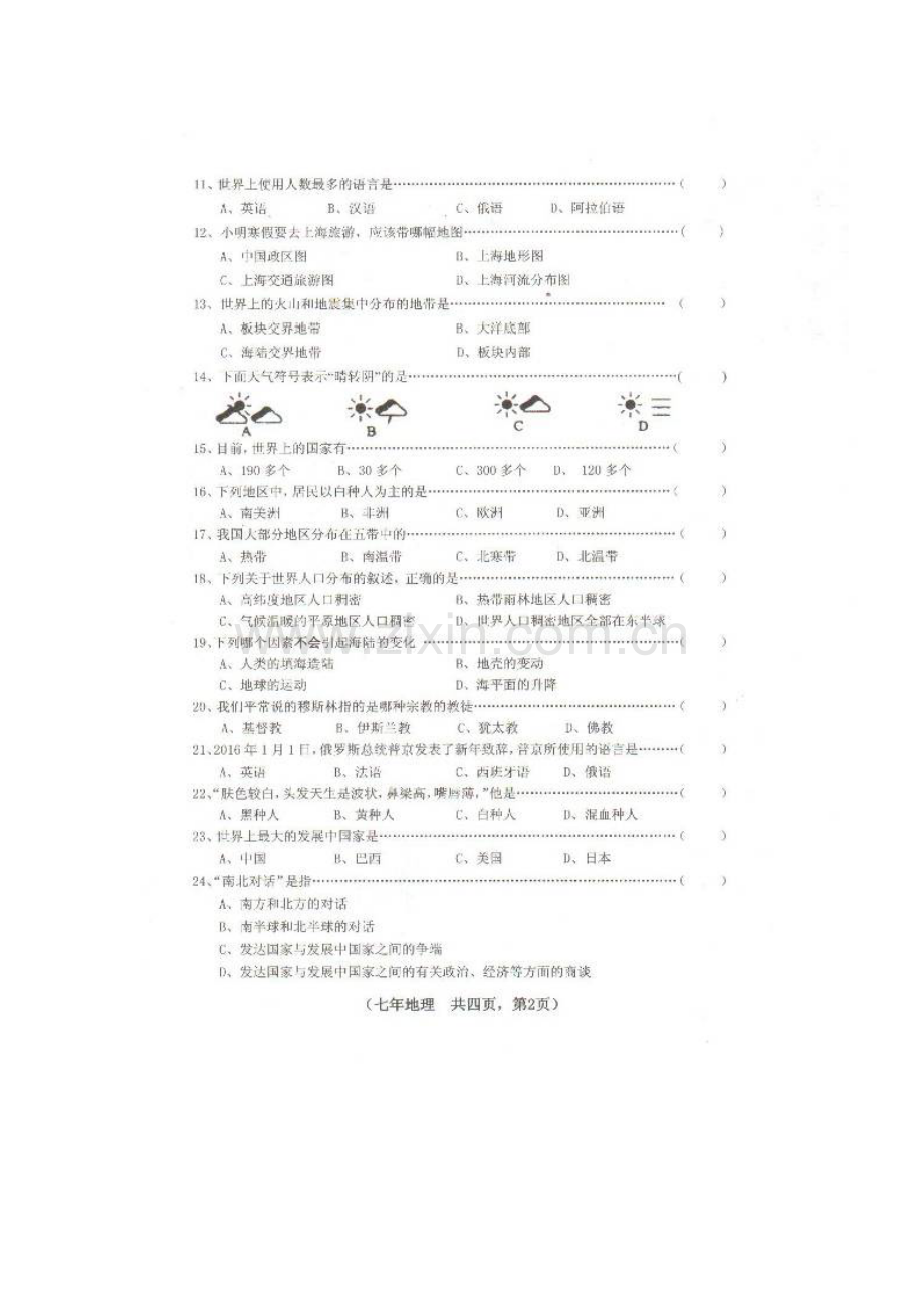 灯塔市2016.1七年级地理期末试卷及答案.doc_第2页