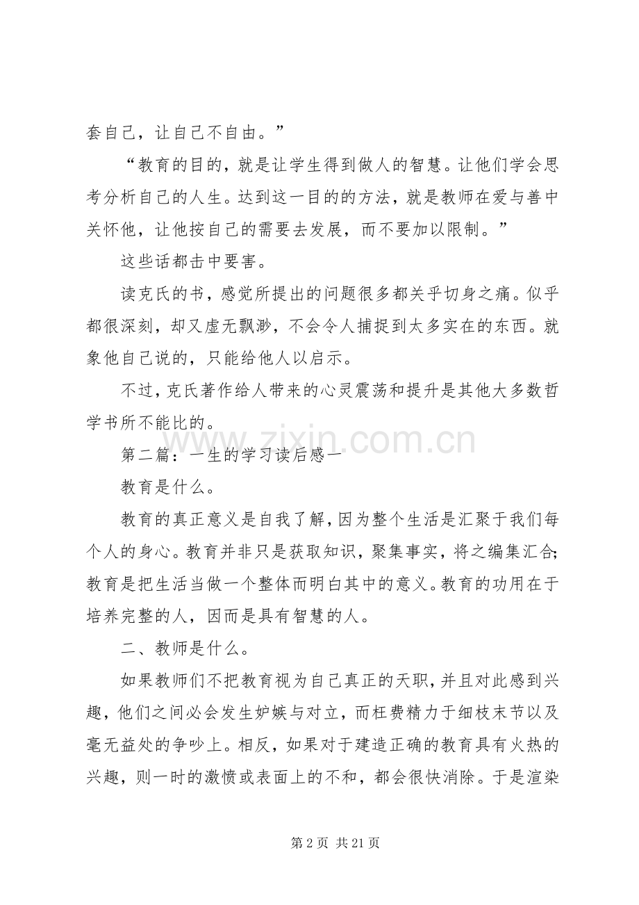 一生的学习读后感_1.docx_第2页