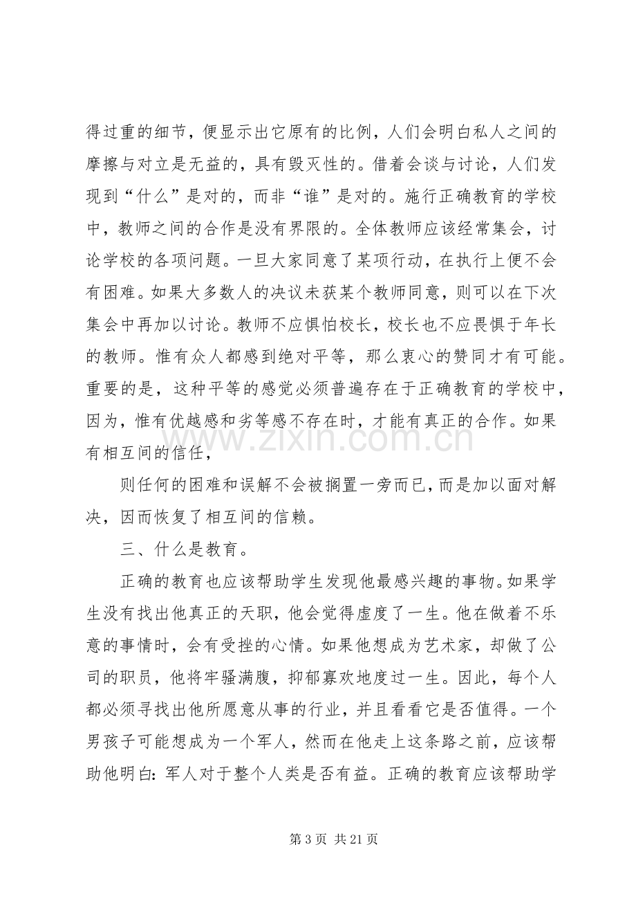 一生的学习读后感_1.docx_第3页