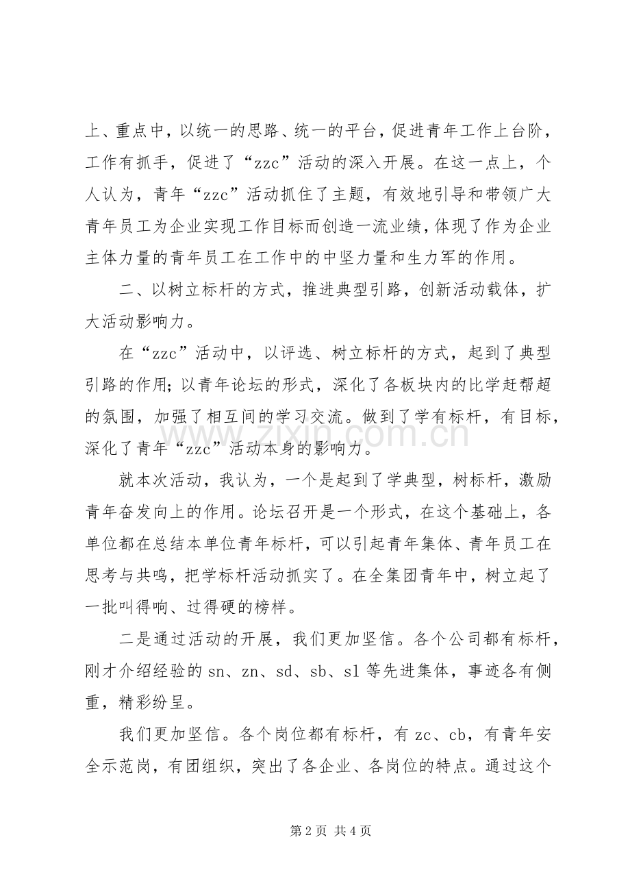 青年工作座谈会发言.docx_第2页