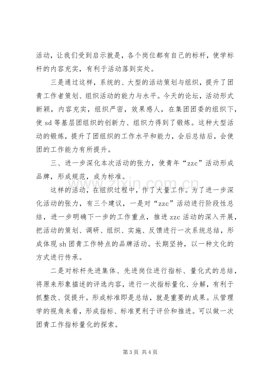 青年工作座谈会发言.docx_第3页