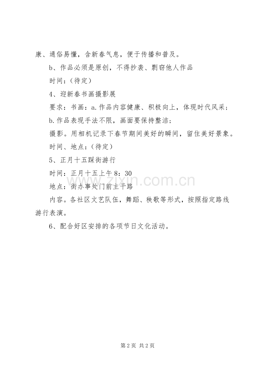 春节文化活动实施方案.docx_第2页