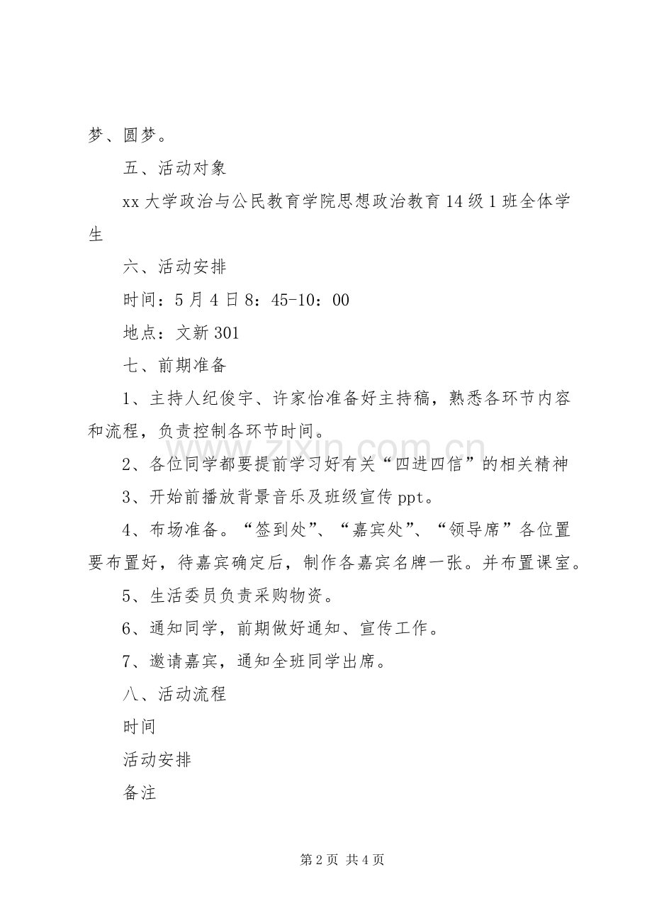 “四进四信”学习团日活动实施方案.docx_第2页