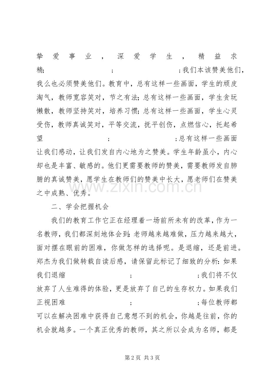 我的理想教育读后感(2).docx_第2页