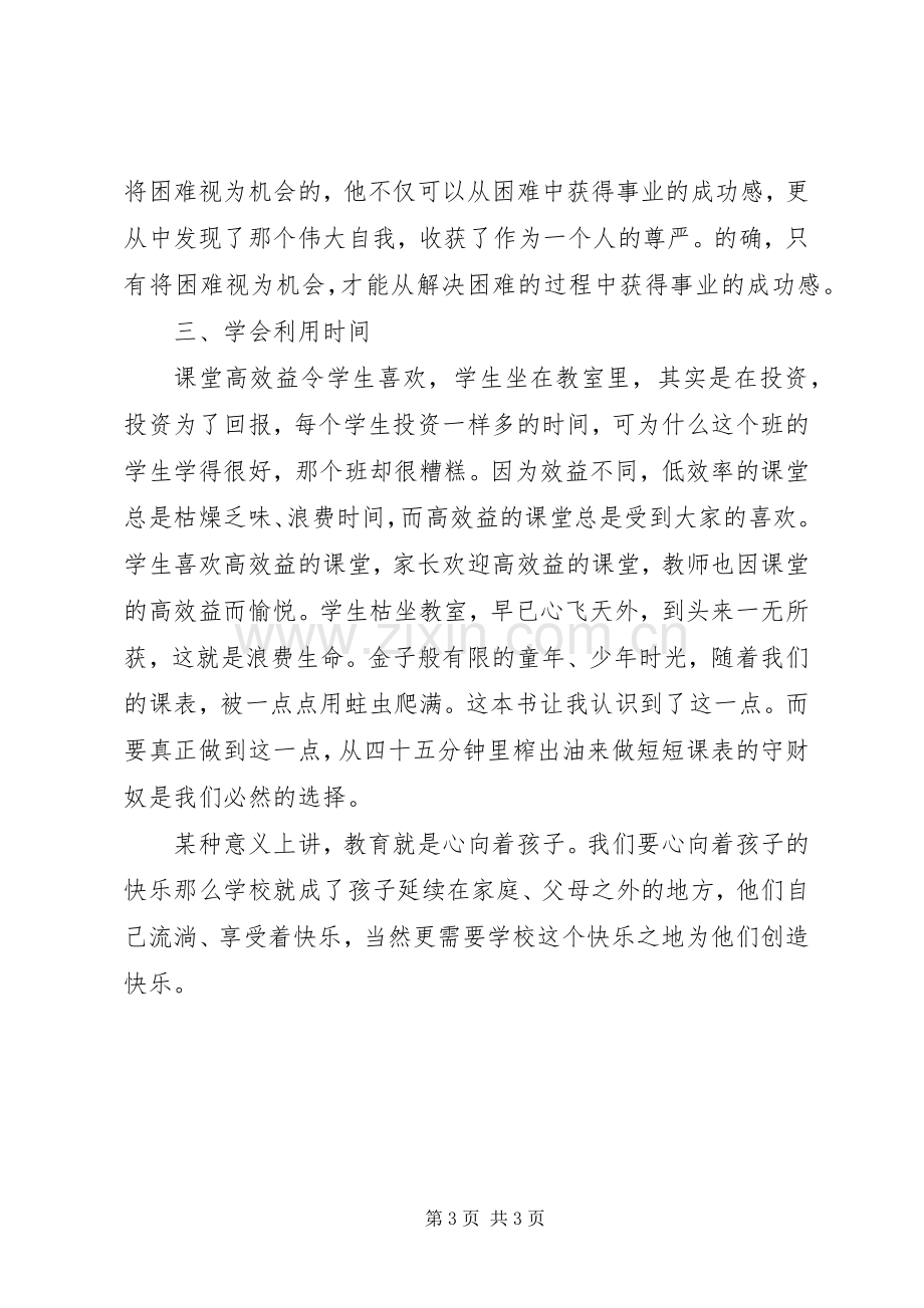 我的理想教育读后感(2).docx_第3页