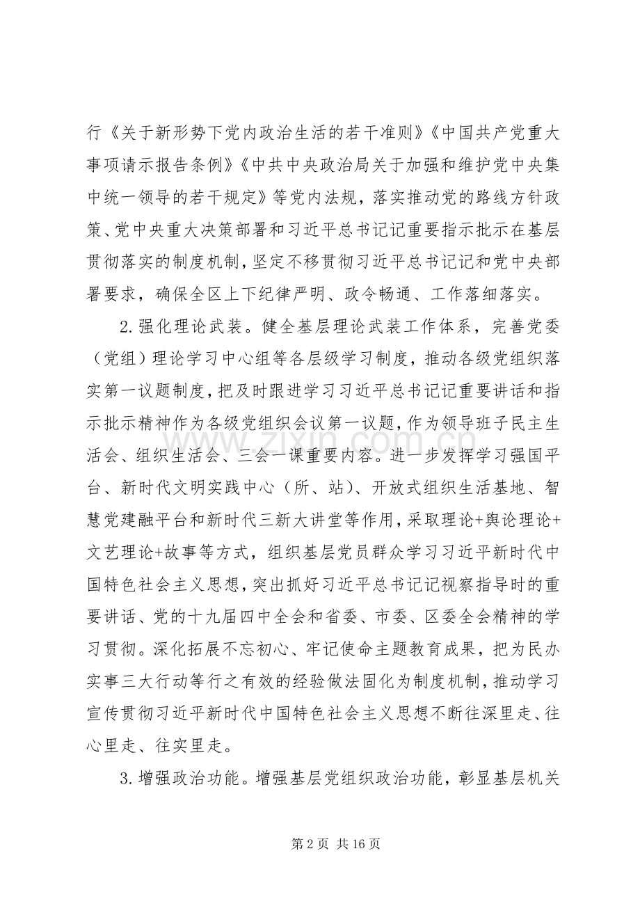 关于深化党建质量全面提升工作实施方案.docx_第2页