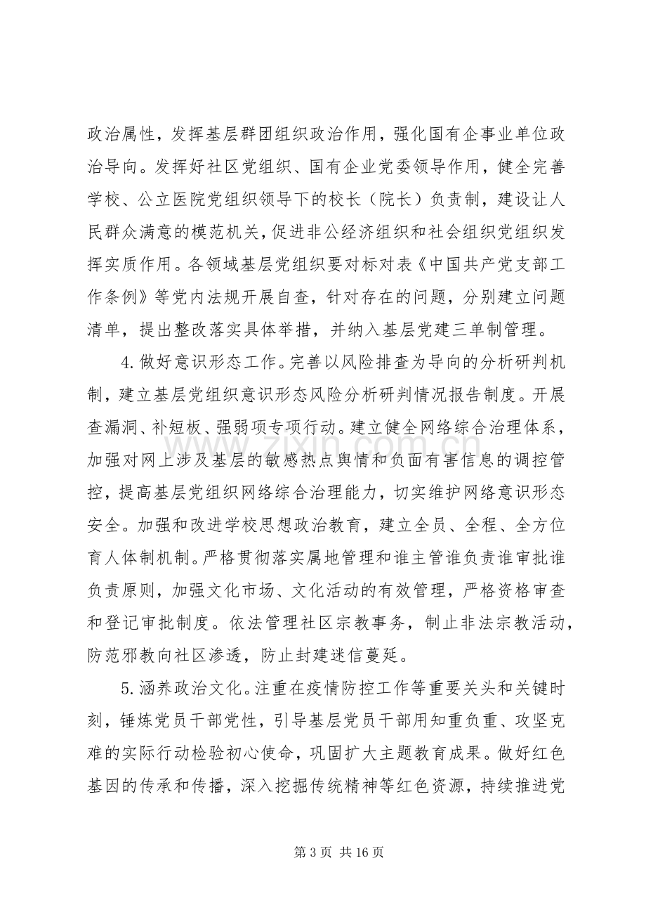 关于深化党建质量全面提升工作实施方案.docx_第3页