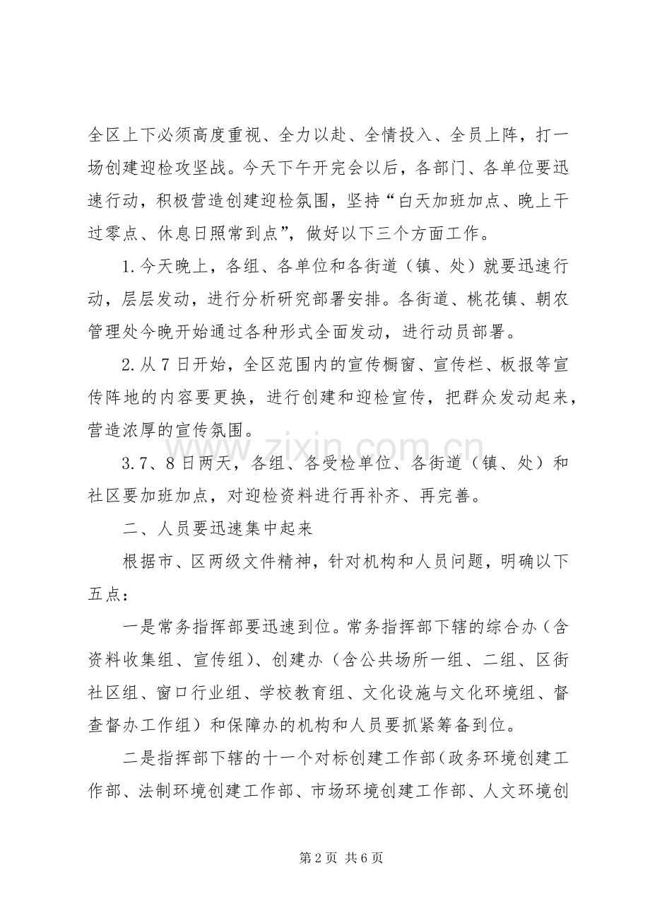 书记在文明城市测评会发言稿.docx_第2页