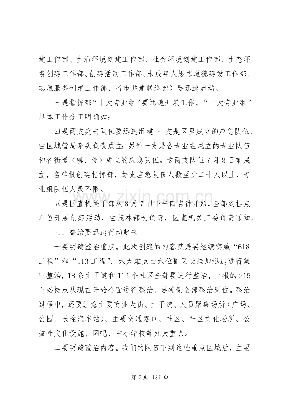 书记在文明城市测评会发言稿.docx_第3页