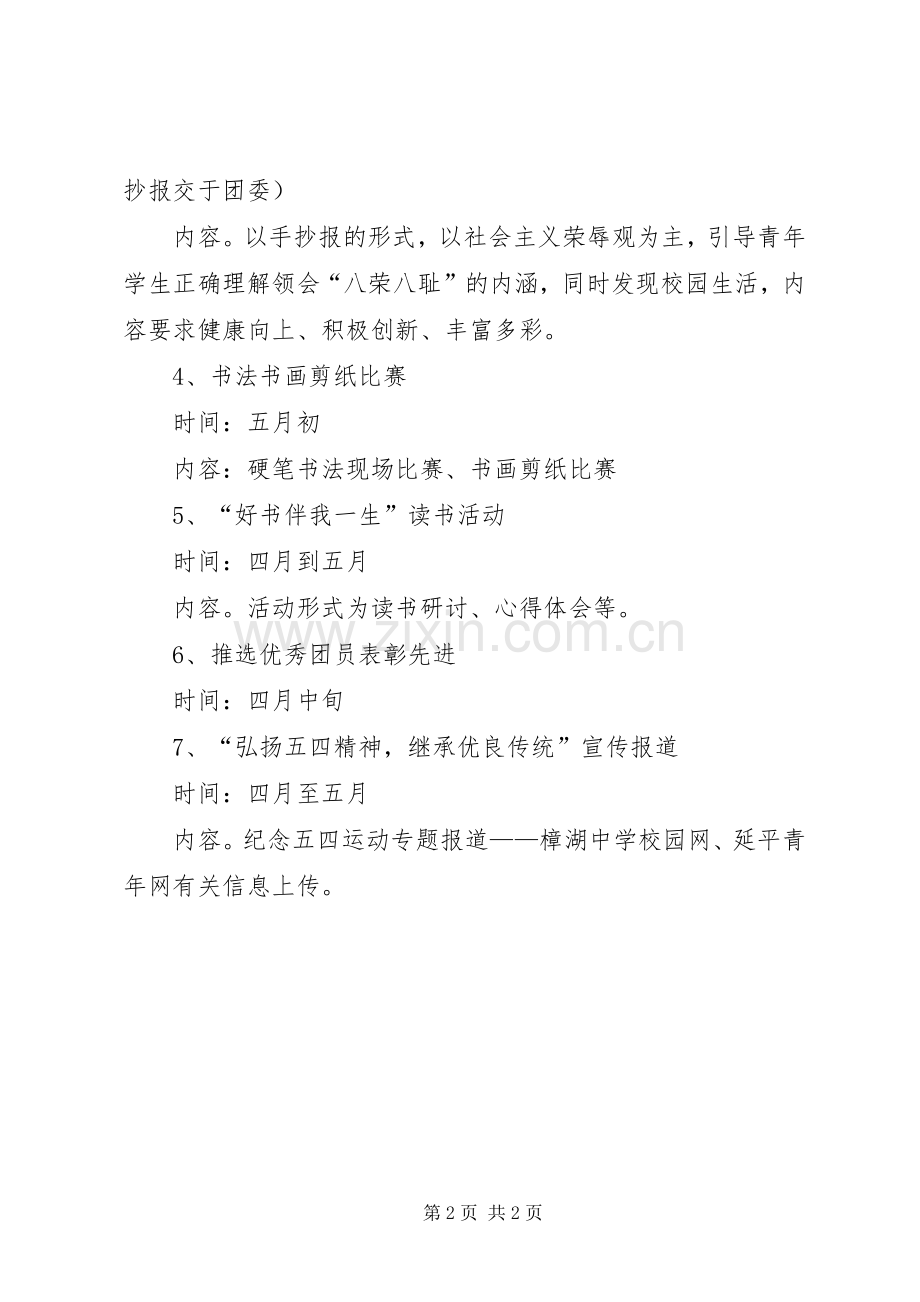 五四青年节活动实施方案（二）.docx_第2页