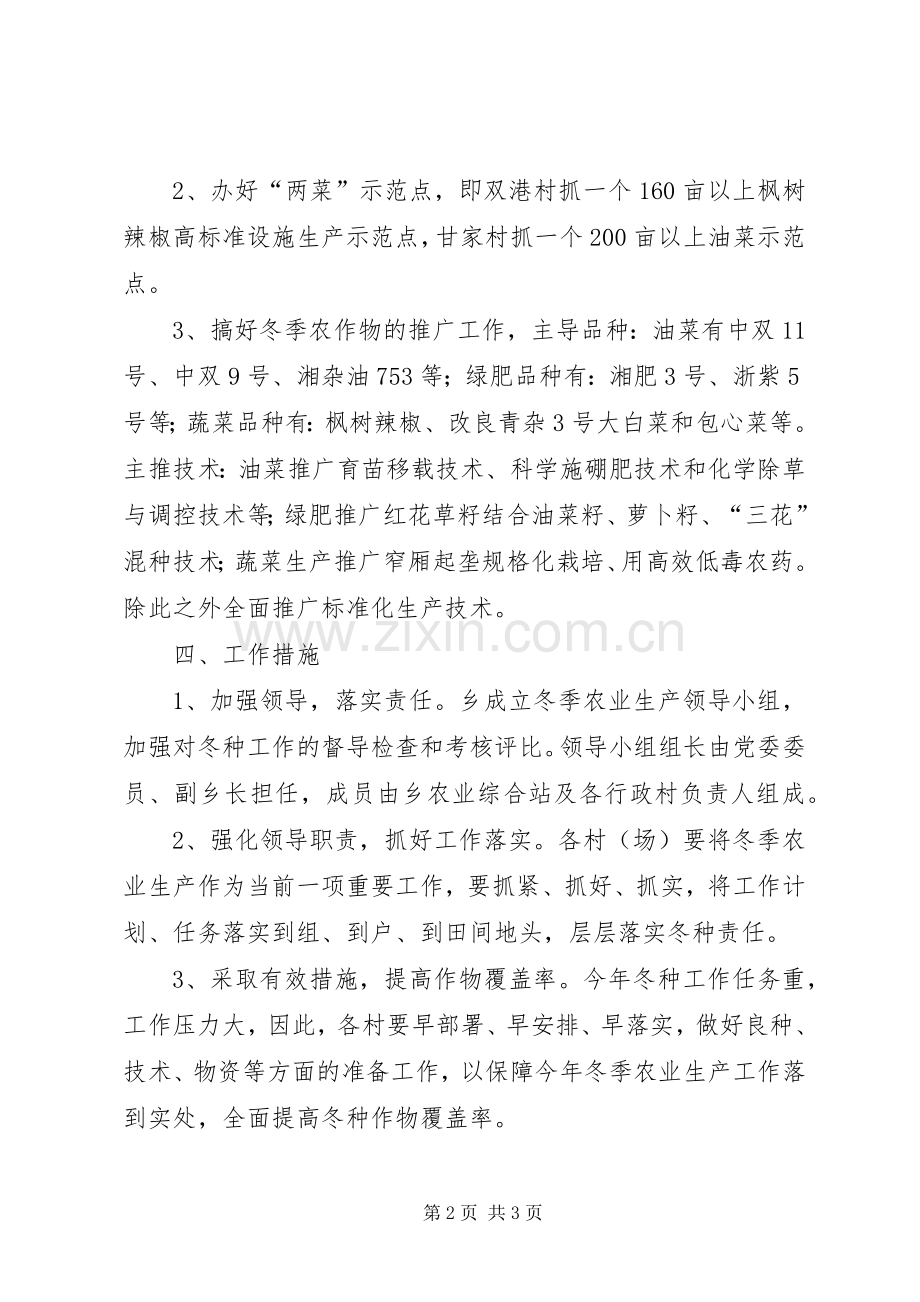 全乡农业生产活动实施方案.docx_第2页