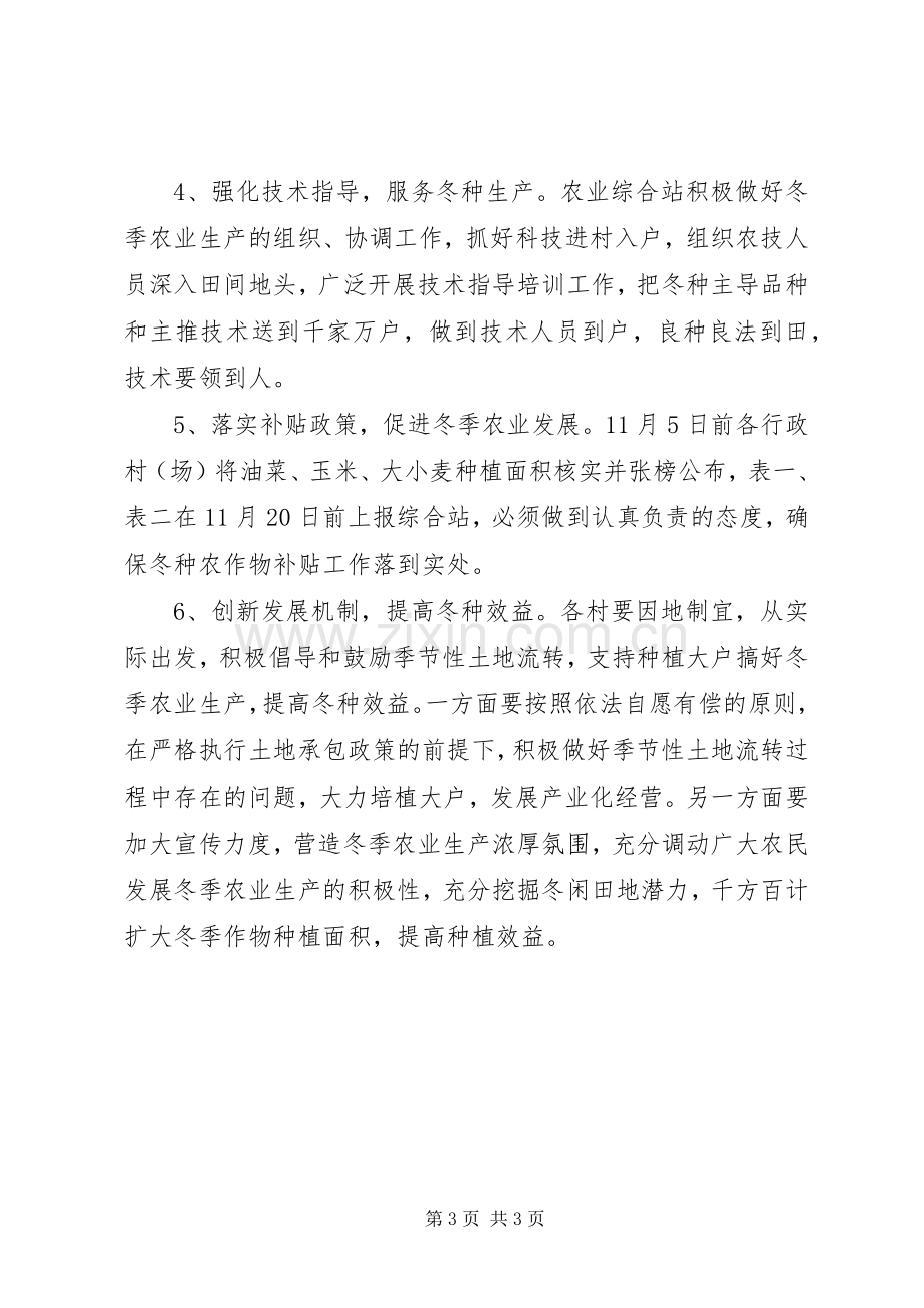 全乡农业生产活动实施方案.docx_第3页