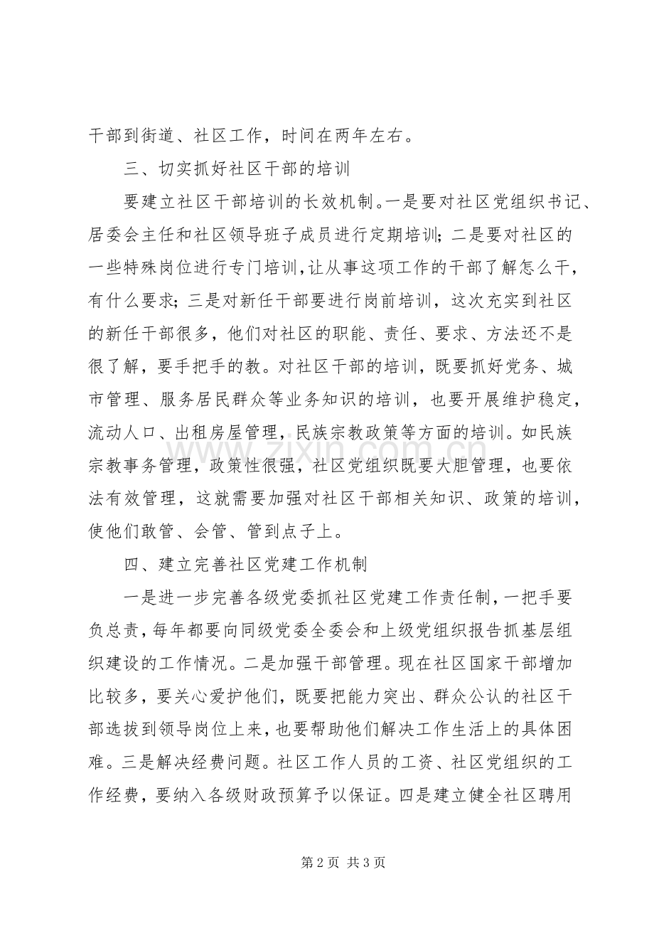 社区党建调研讲话.docx_第2页