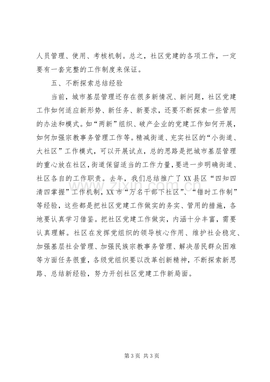 社区党建调研讲话.docx_第3页