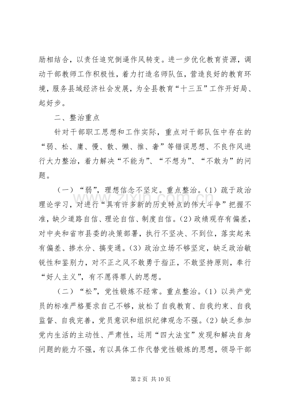 教育系统作风整顿方案.docx_第2页