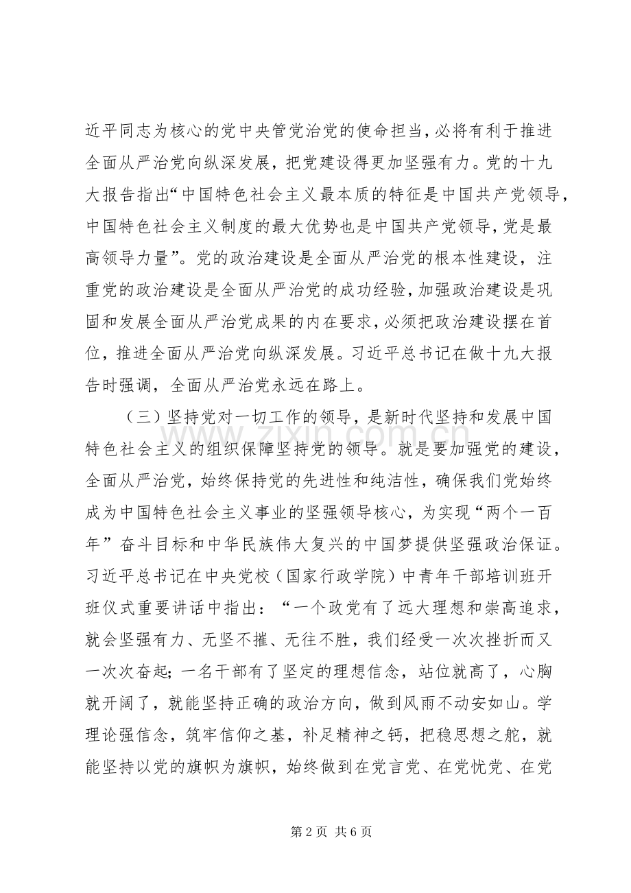 统战系统党的政治建设全面从严治党研讨发言材料.docx_第2页