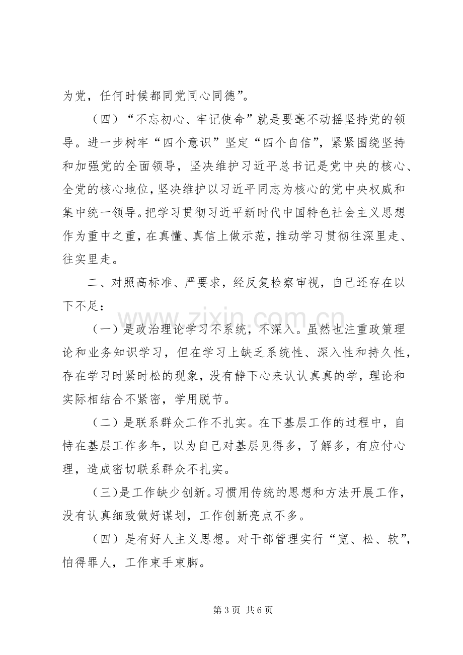 统战系统党的政治建设全面从严治党研讨发言材料.docx_第3页