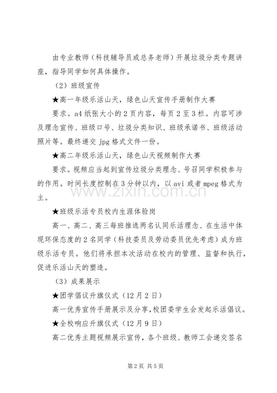 山天中学科技月（环保月）主题活动实施方案.docx_第2页