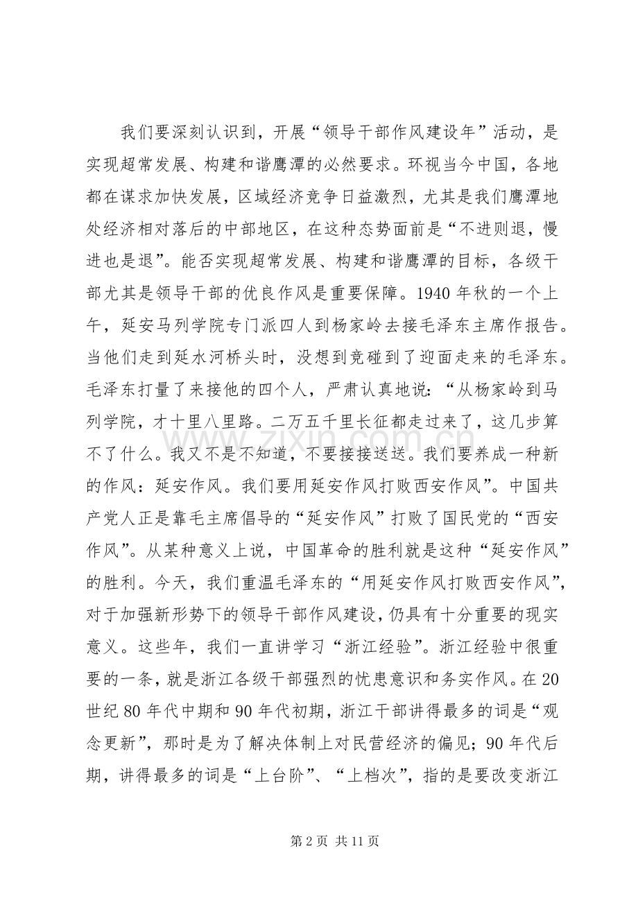 发改委干部作风建设年讲话.docx_第2页