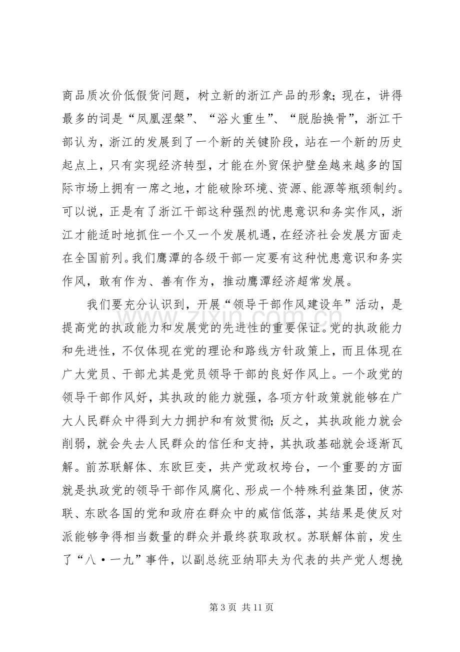 发改委干部作风建设年讲话.docx_第3页