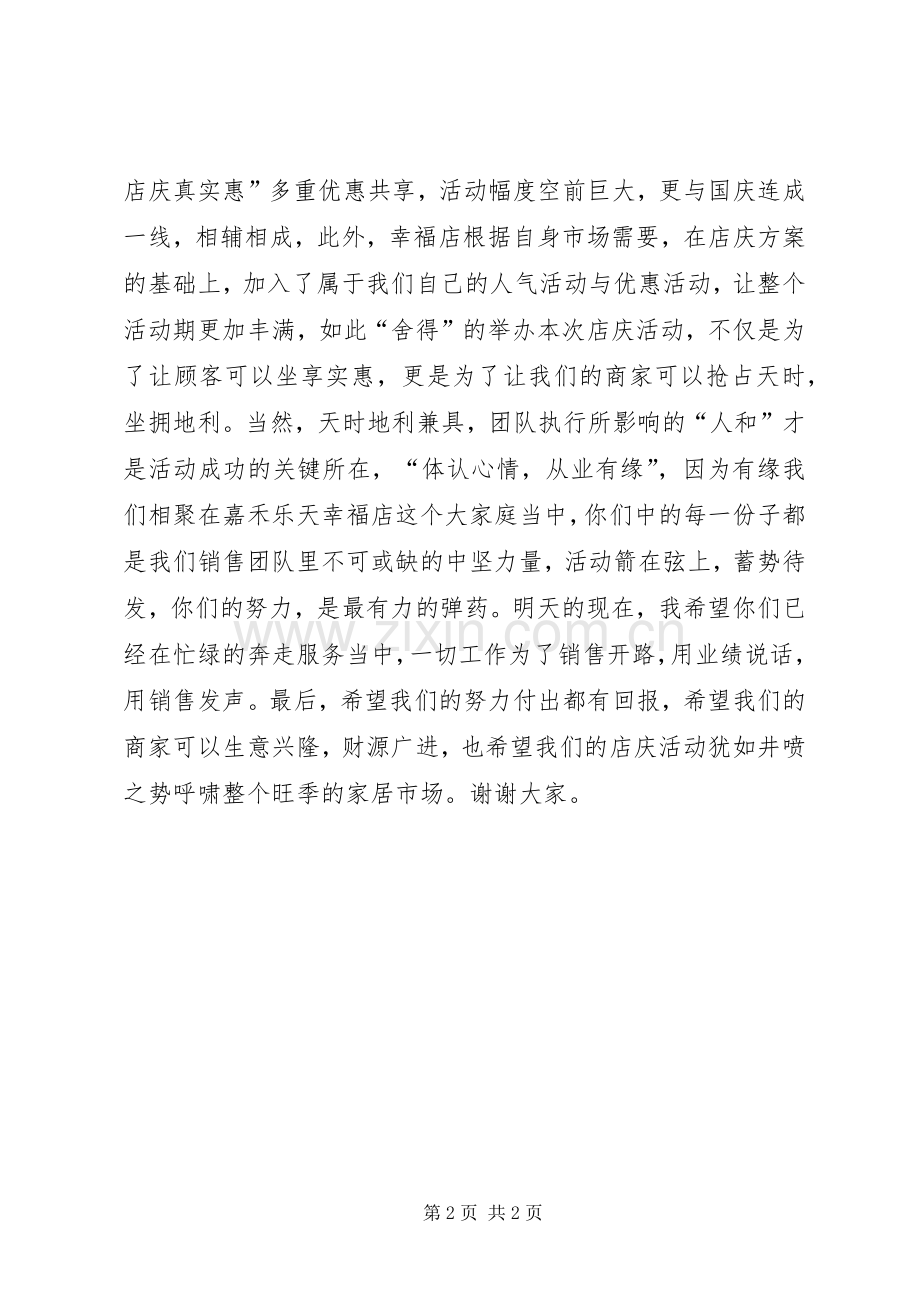 启动会开幕式讲话材料.docx_第2页