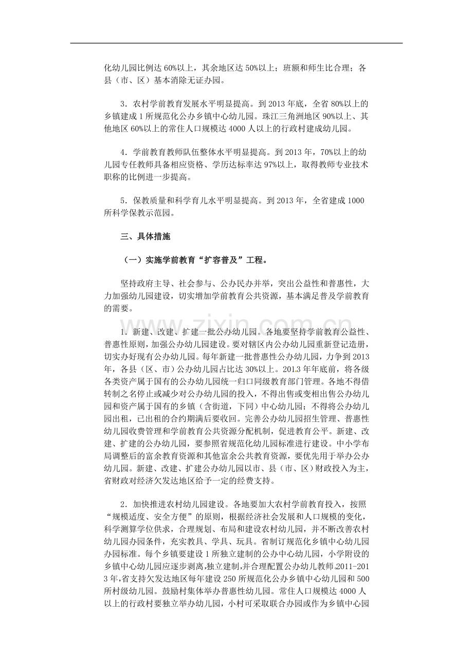 广东省高考政治-发展学前教育三年行动计划命题参考素材.doc_第2页