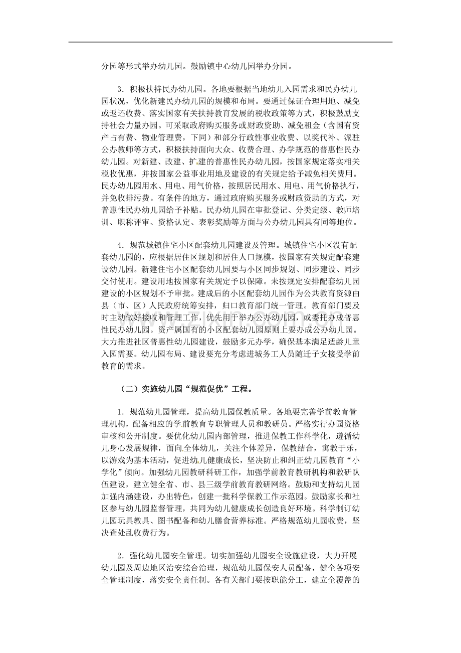 广东省高考政治-发展学前教育三年行动计划命题参考素材.doc_第3页