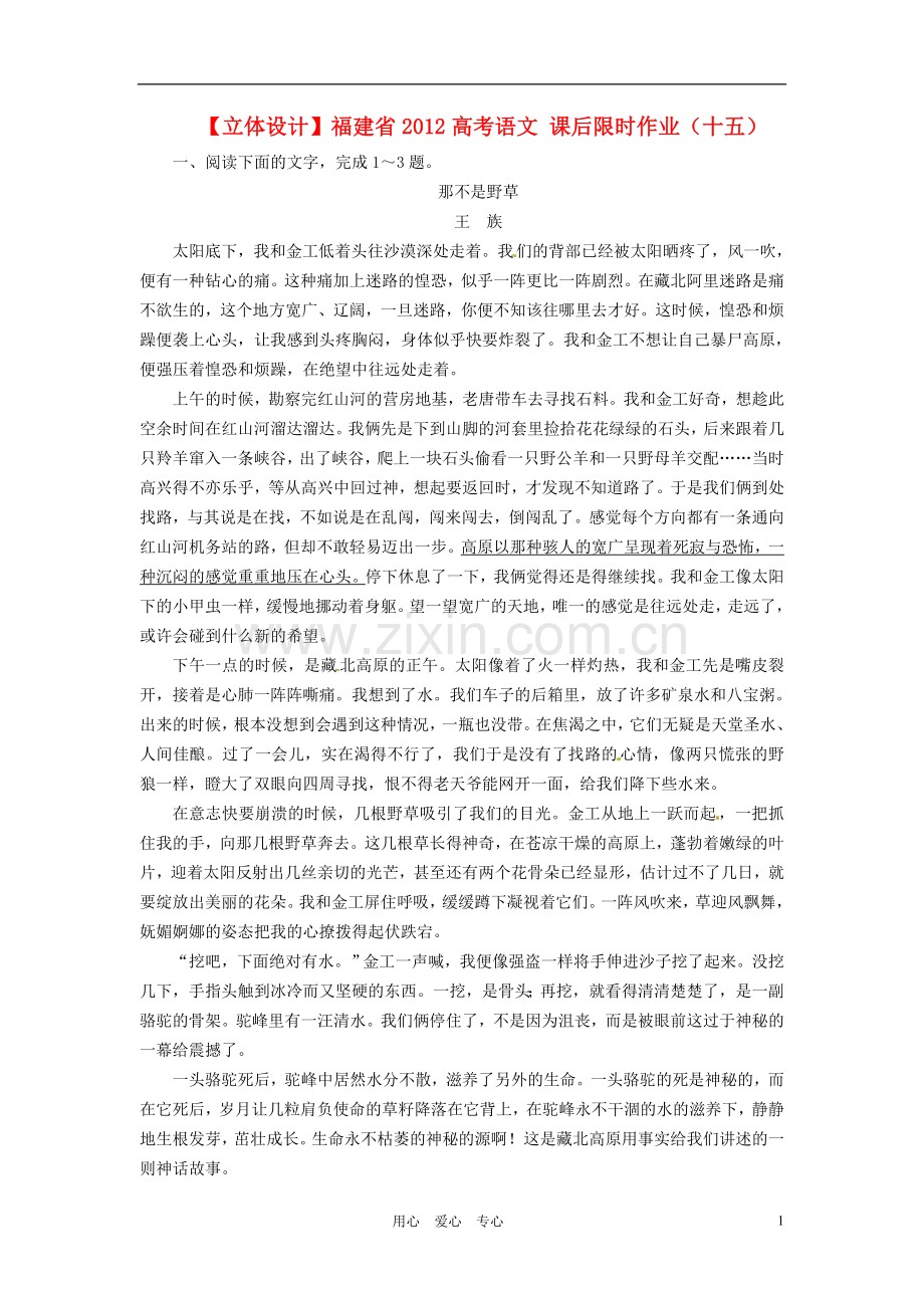 【立体设计】福建省2012高考语文-课后限时作业(十五).doc_第1页