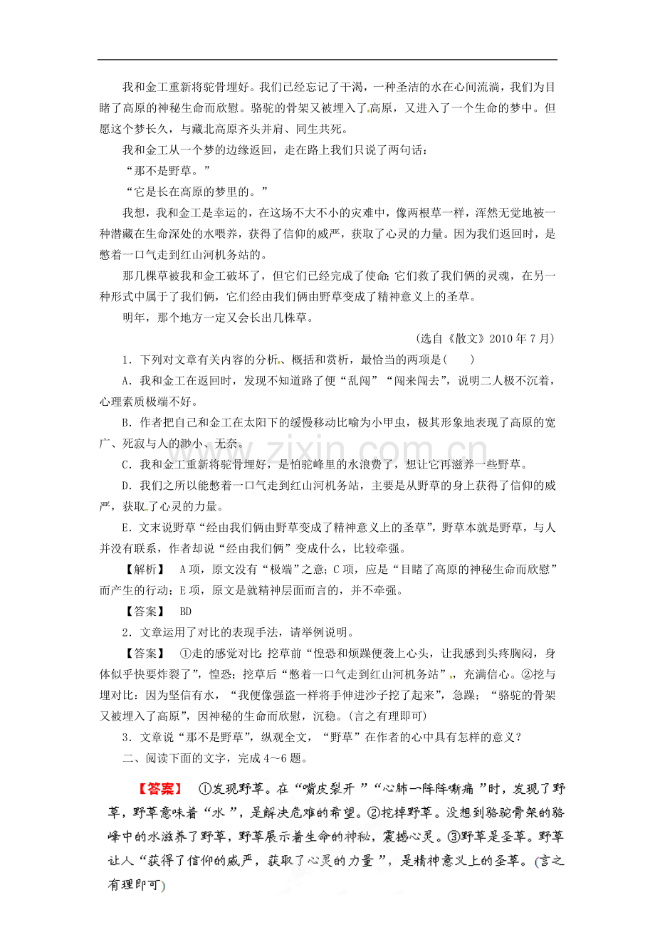 【立体设计】福建省2012高考语文-课后限时作业(十五).doc_第2页